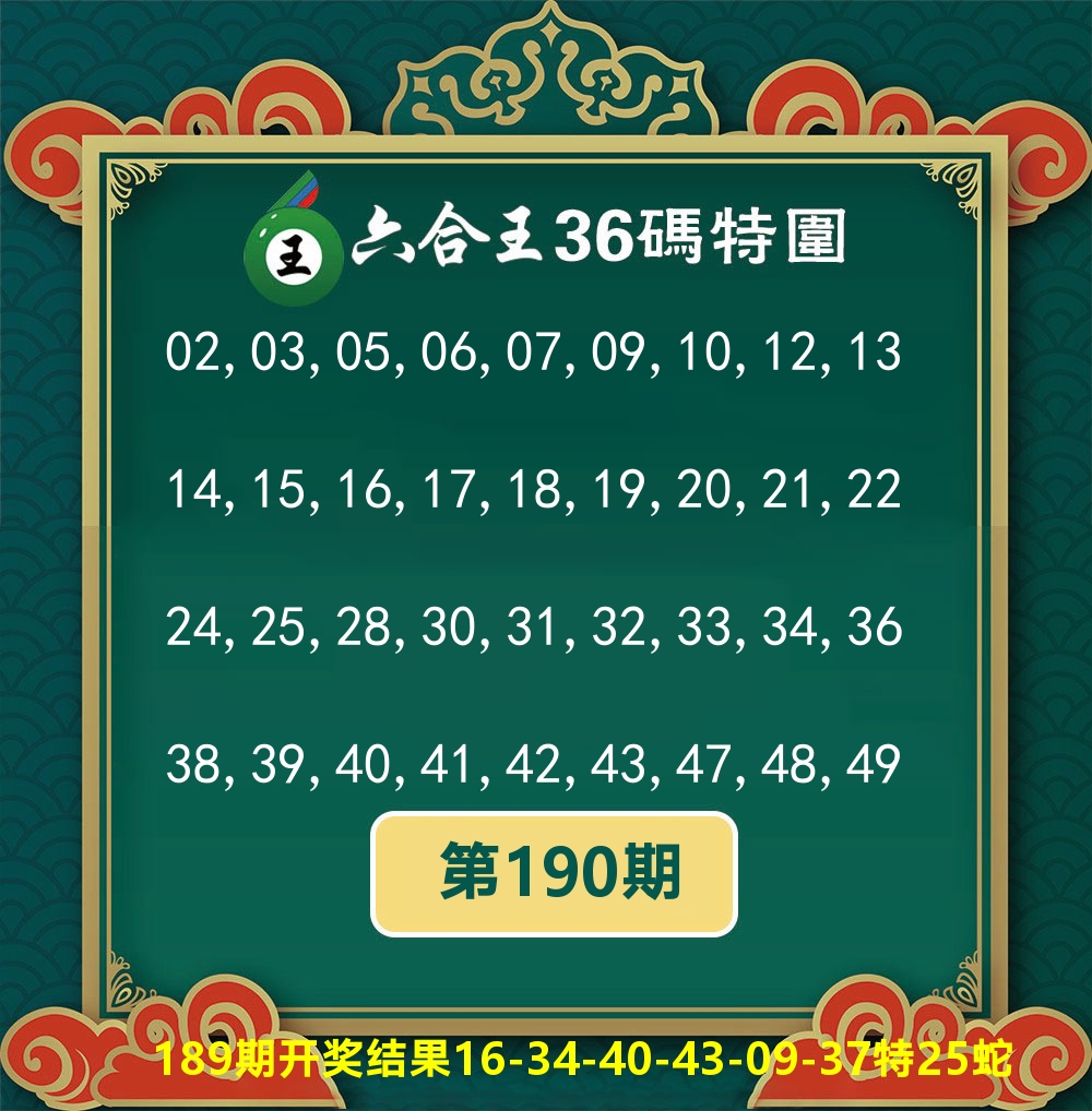 六合王36码特围 第190期