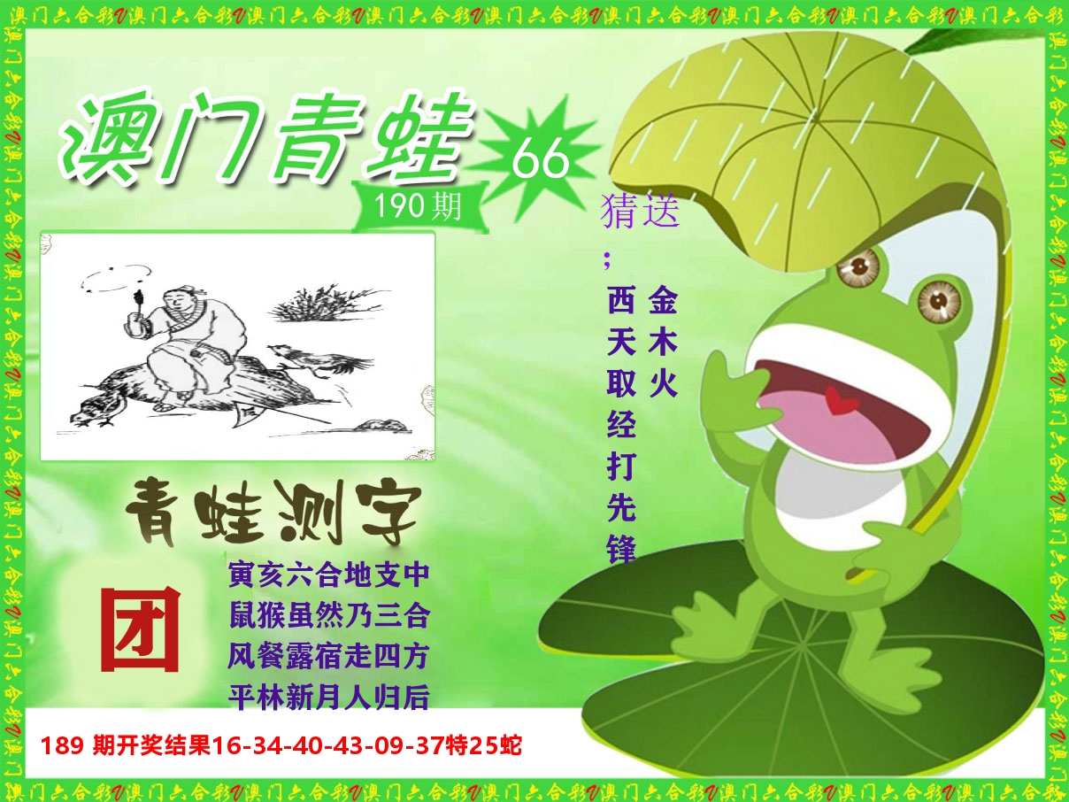 青蛙系列66 第190期