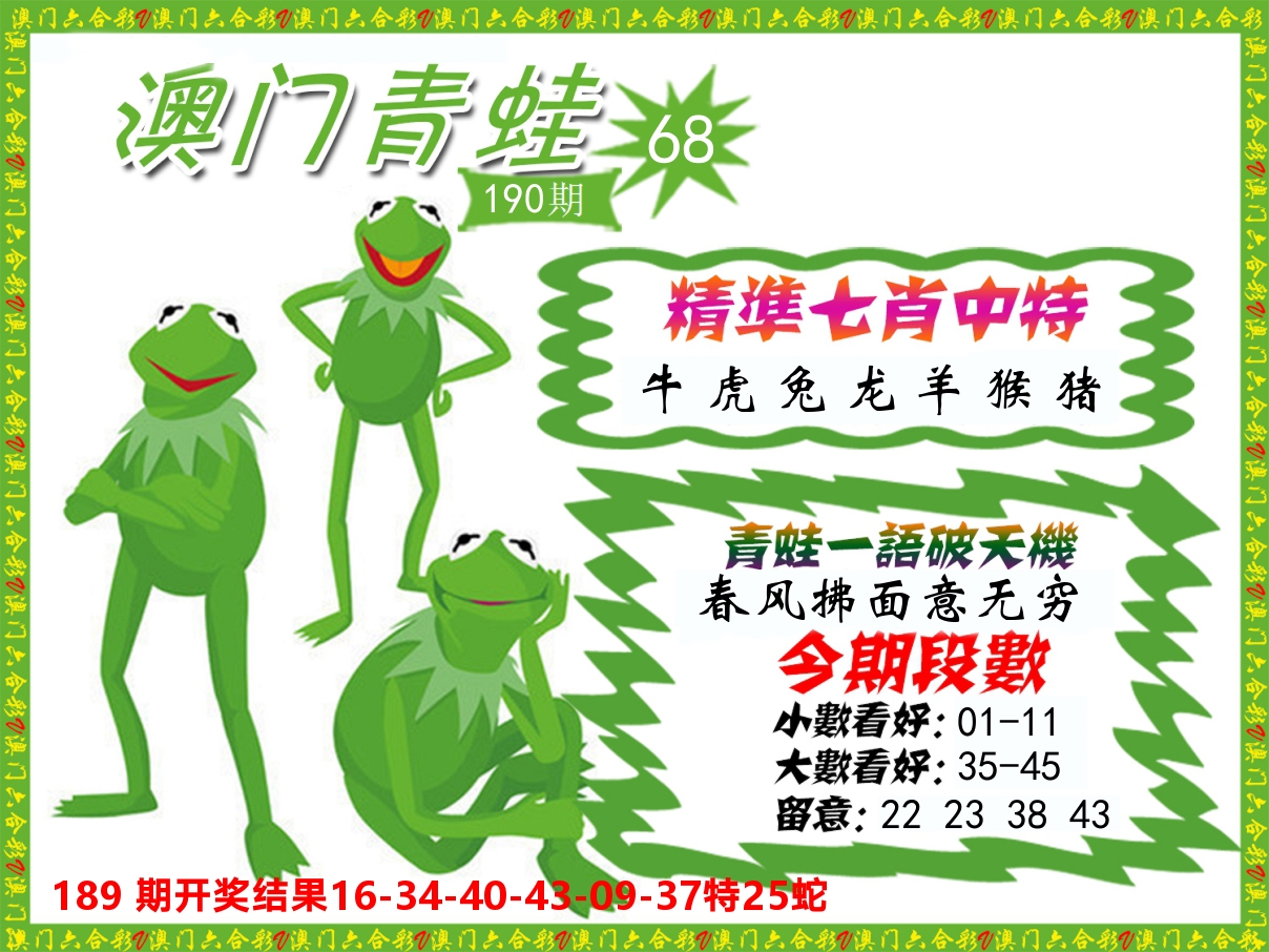 青蛙系列68 第190期