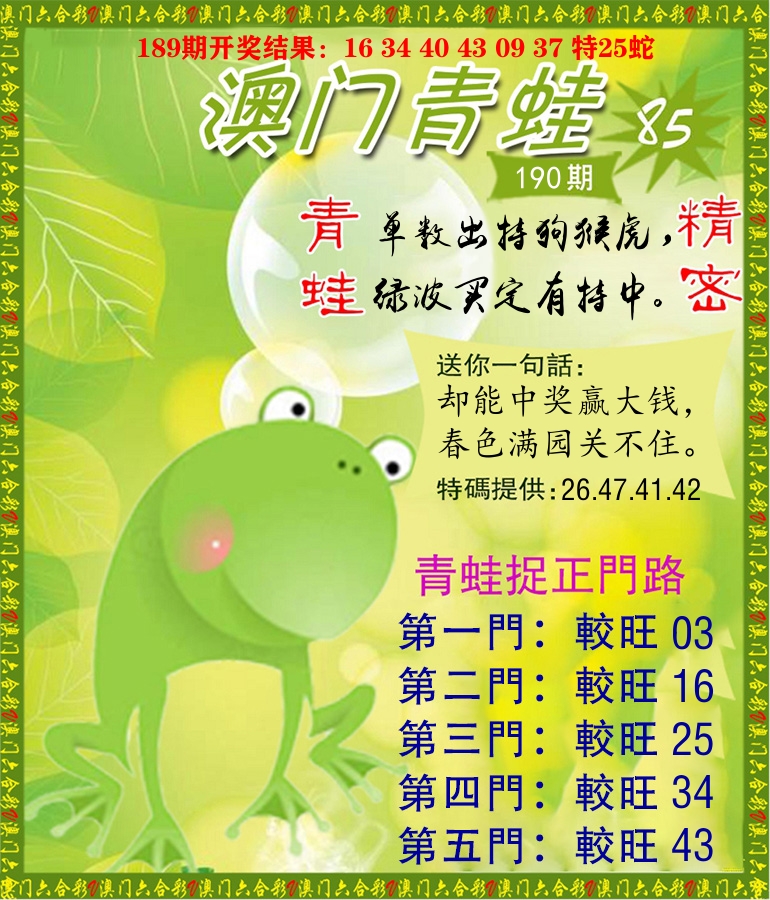 青蛙系列85 第190期