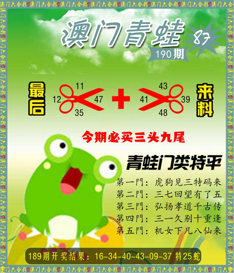 青蛙系列87 第190期