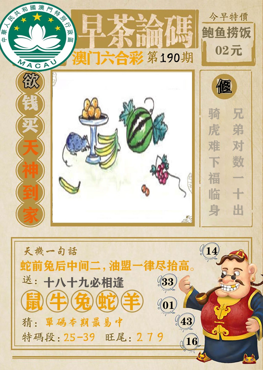 早茶论码 第190期