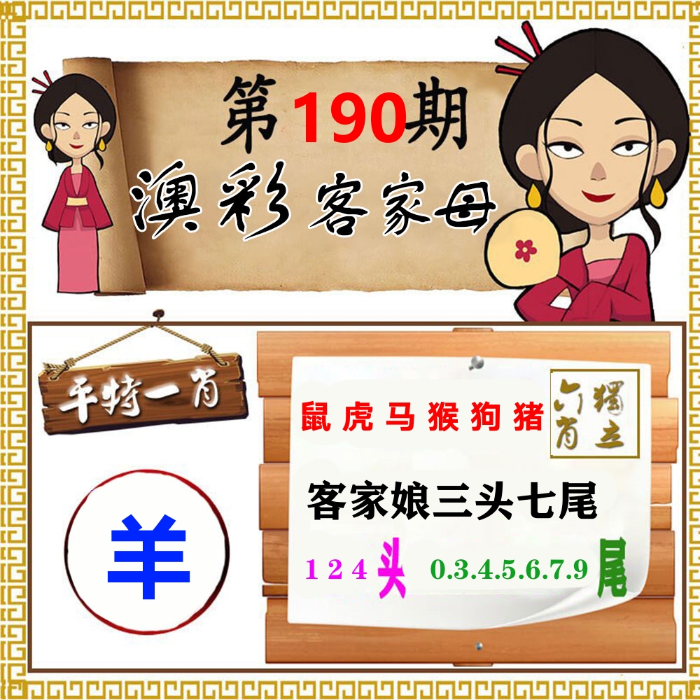 客家母 第190期