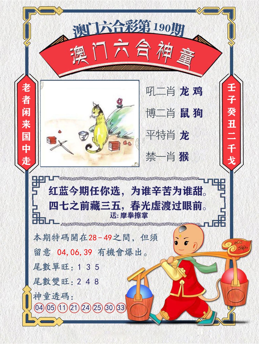 六合神童 第190期