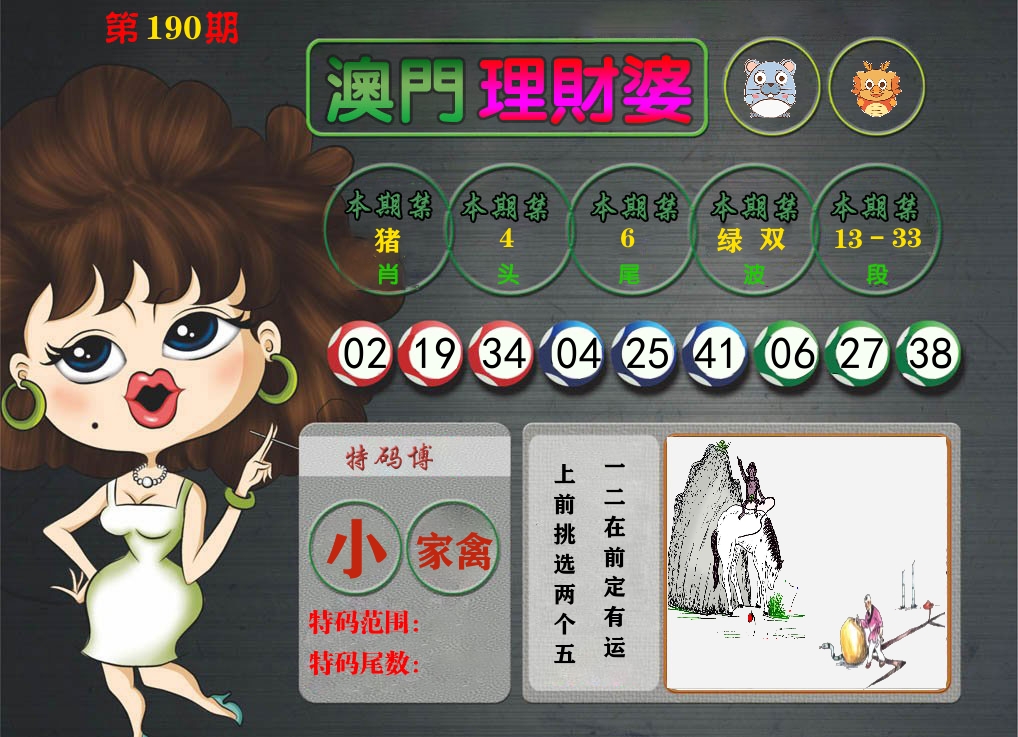 理财婆 第190期
