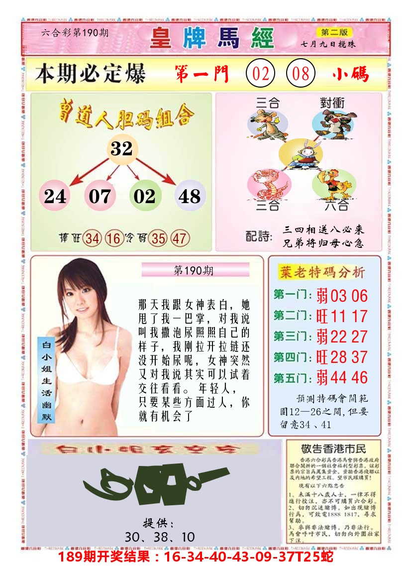 澳门皇牌马经B 第190期