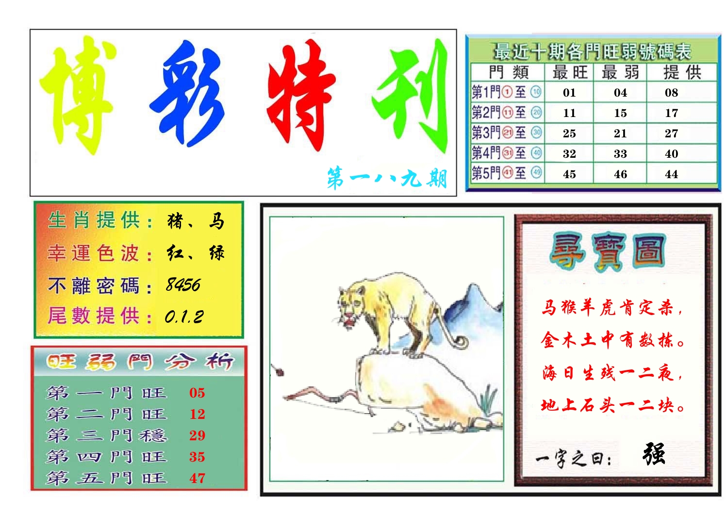 博彩特刊 第190期