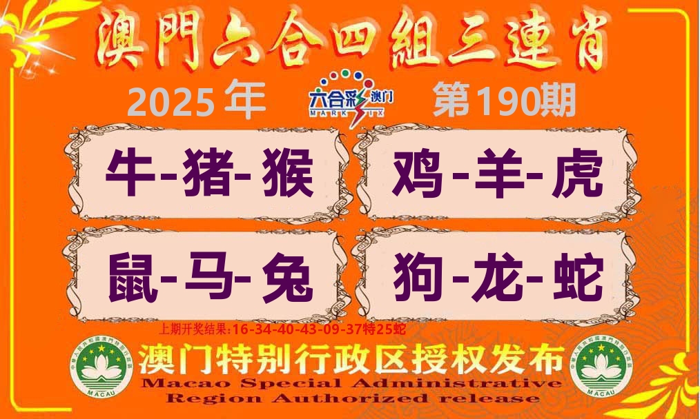 六合三连肖 第190期