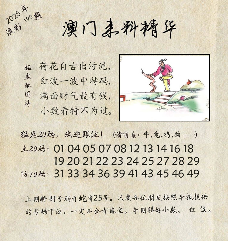精华来料 第190期