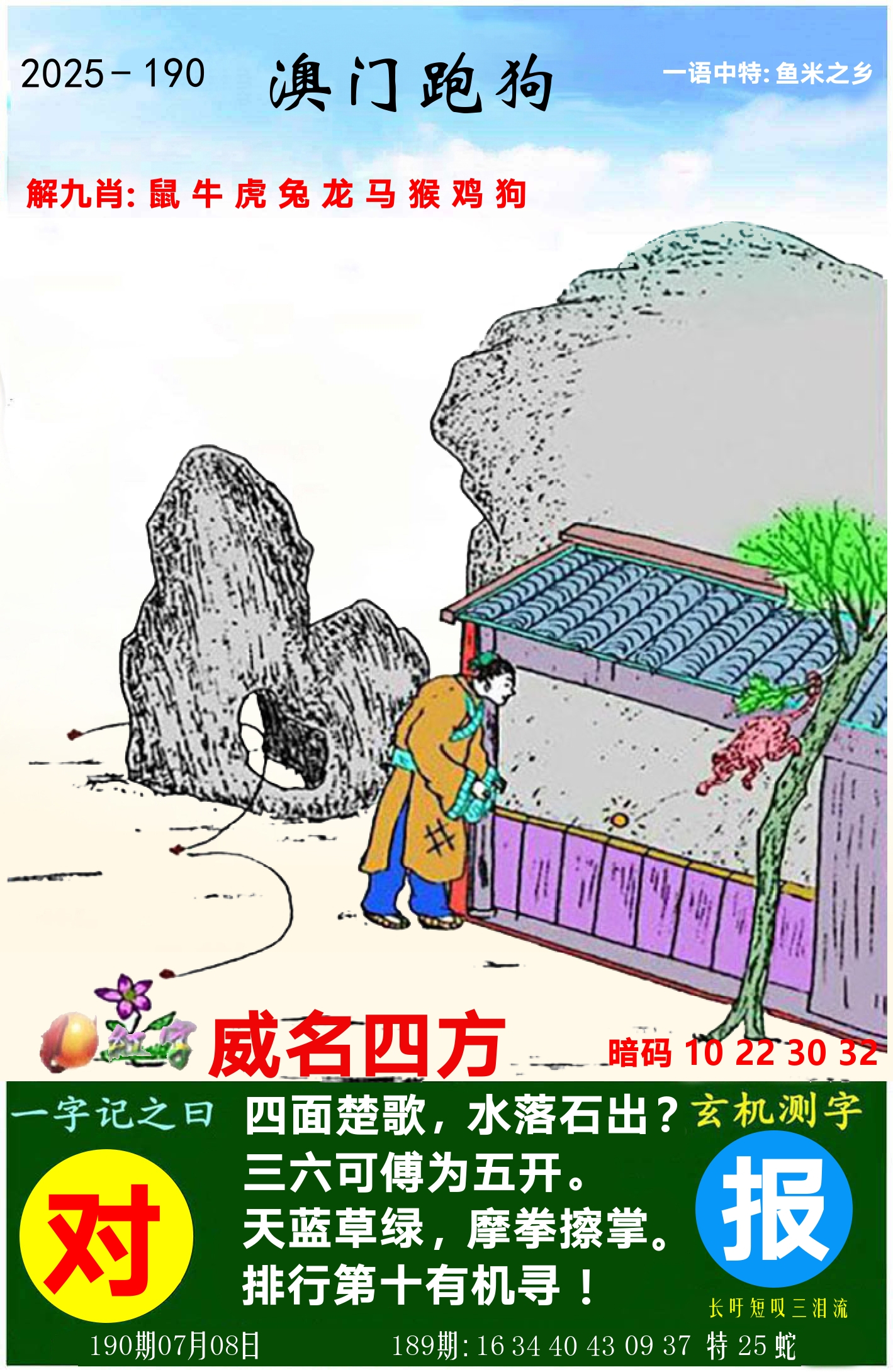 澳门跑狗图 第190期