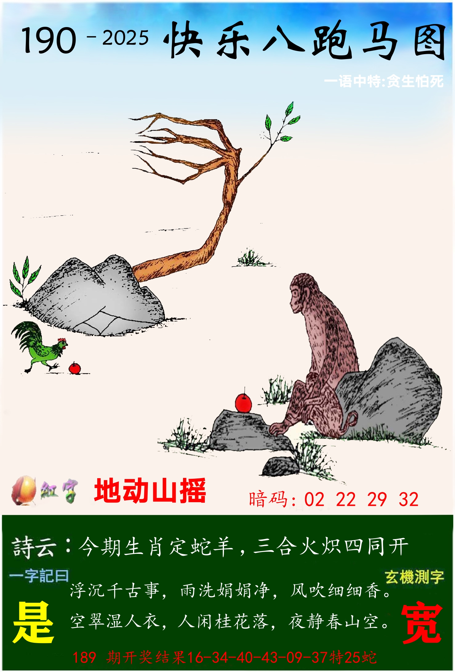 澳门跑马 第190期