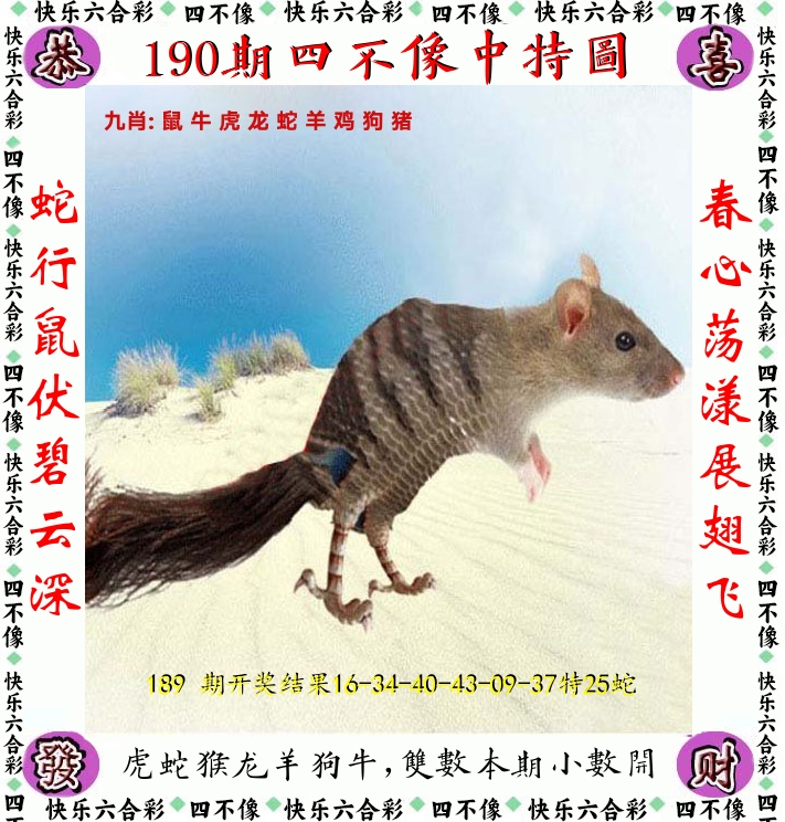 四不像 第190期