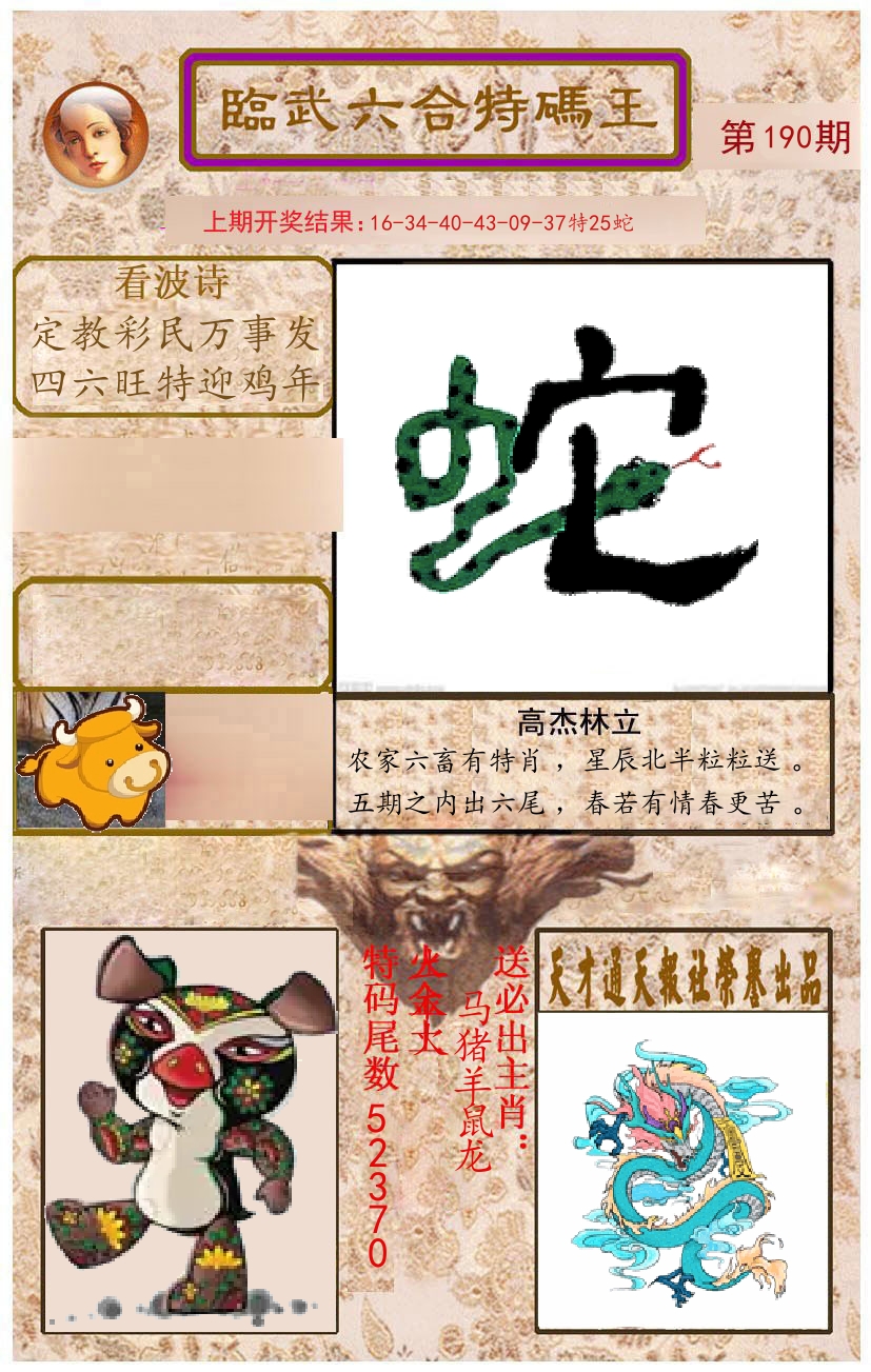 臨武六合特码王 第190期