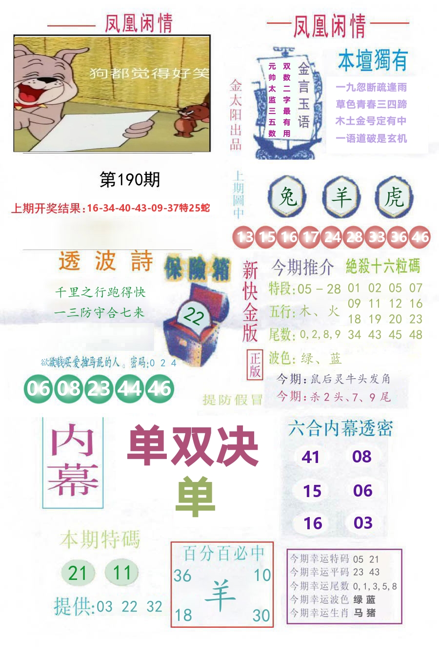 凤凰闲情 第190期