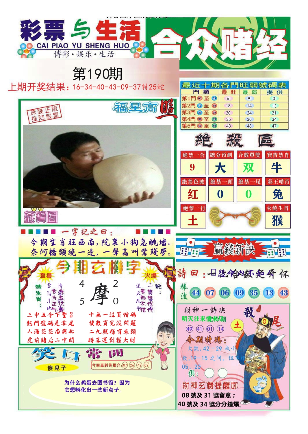 合众赌经 第190期
