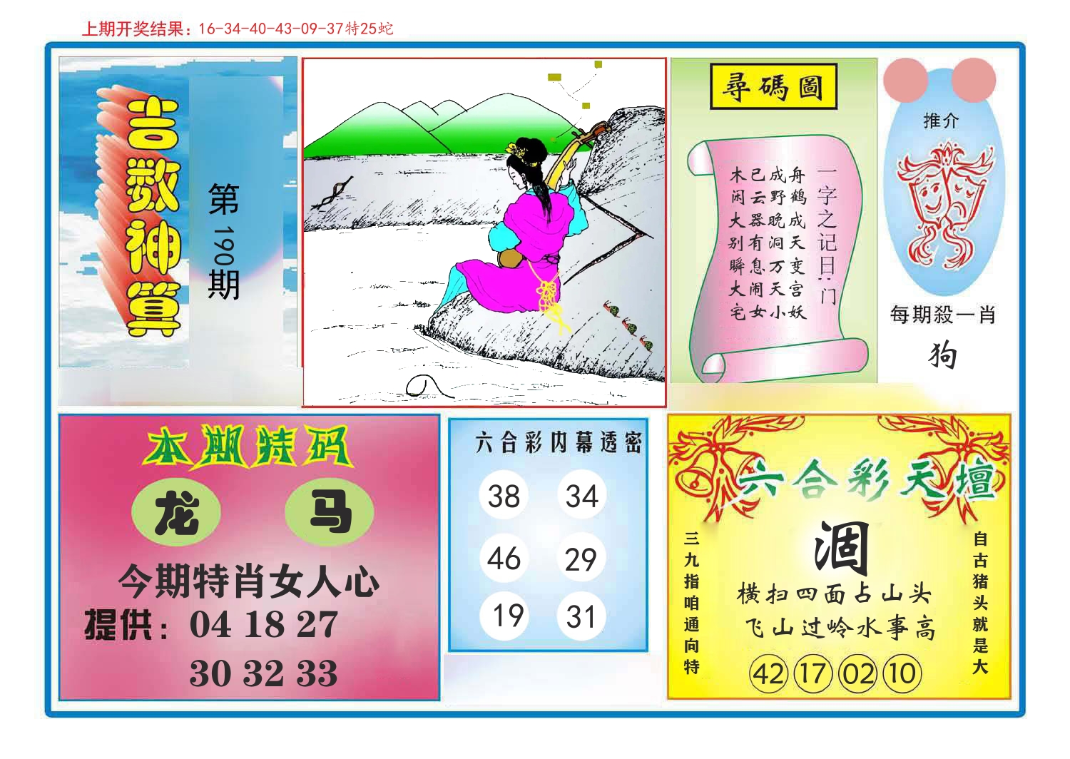 吉数神算 第190期