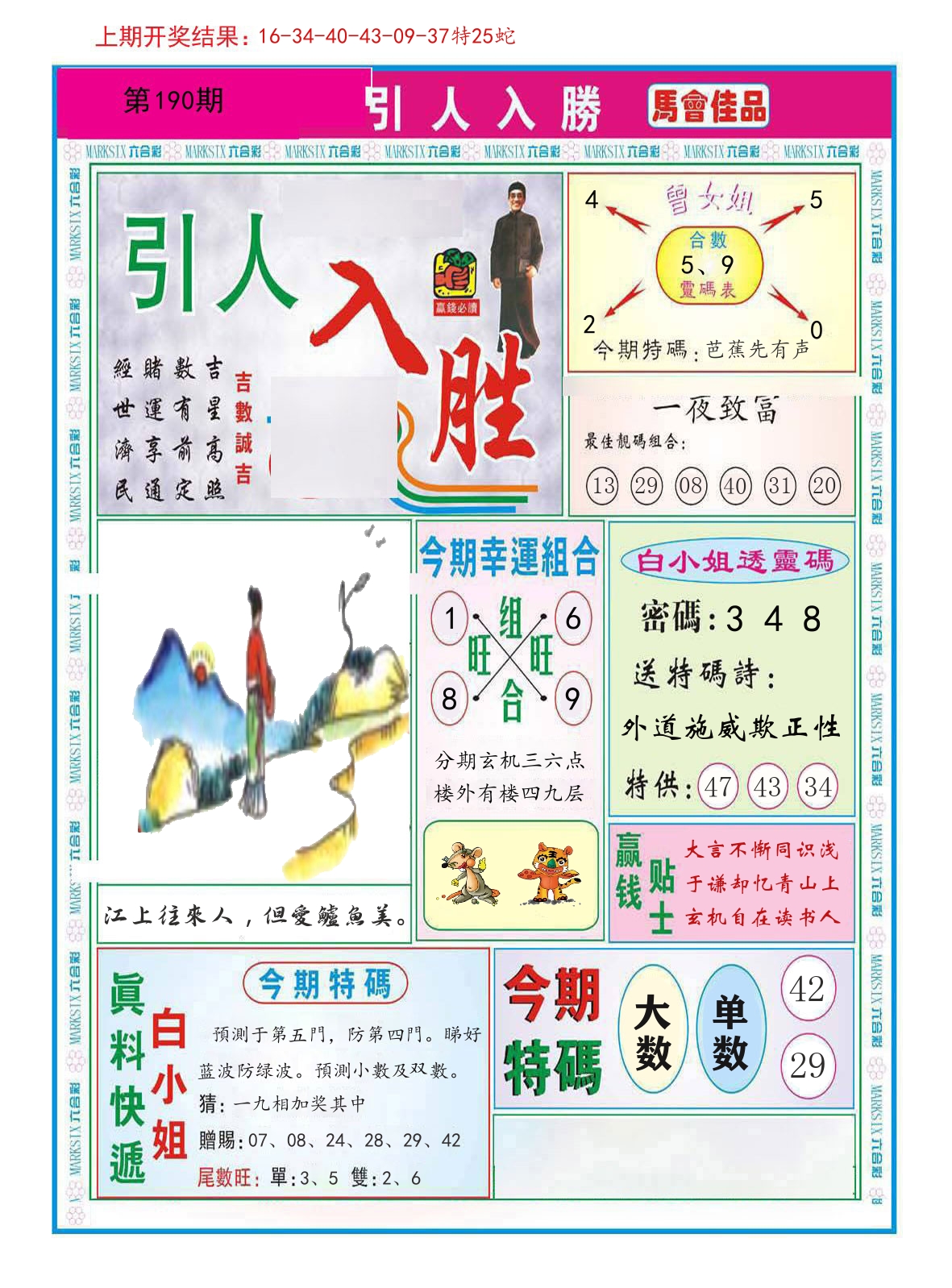 引人入胜 第190期
