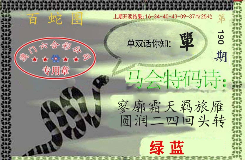 百蛇图 第190期