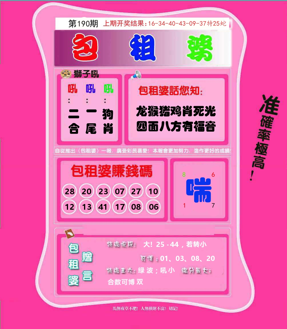 包租婆 第190期