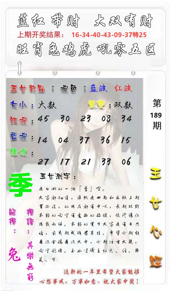 玉女心经 第190期