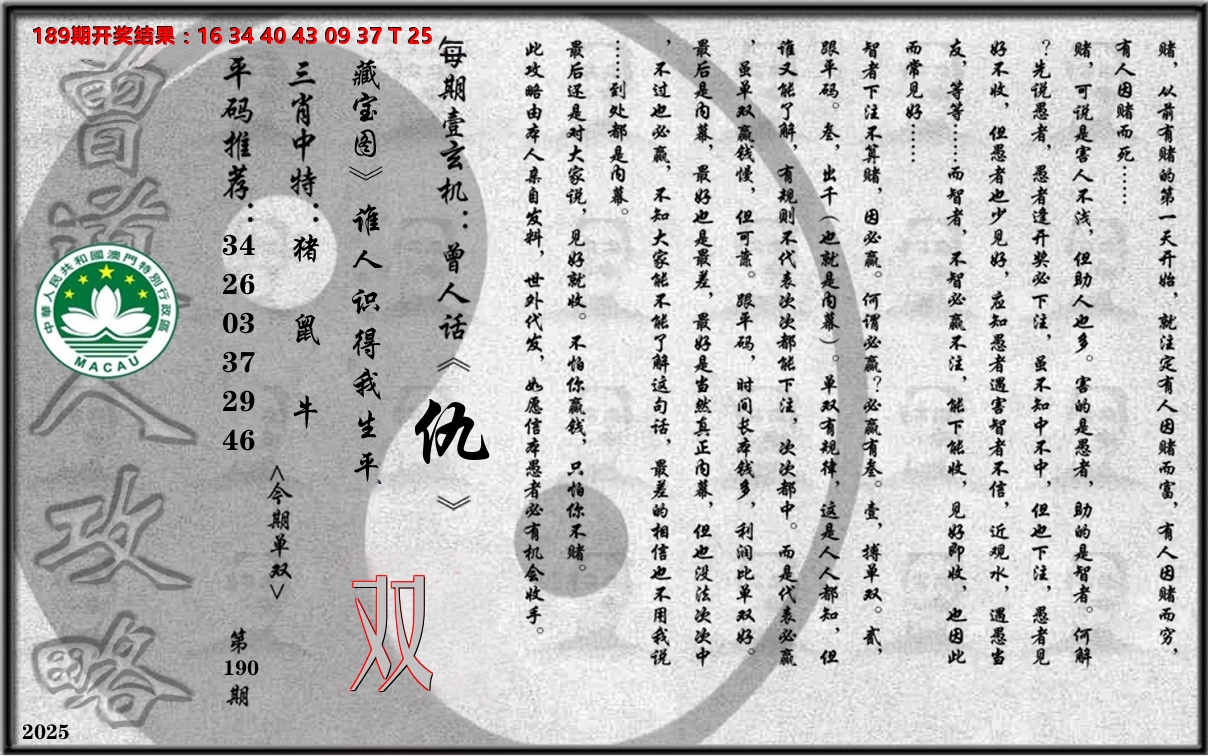 老《曾道人攻略》 第190期