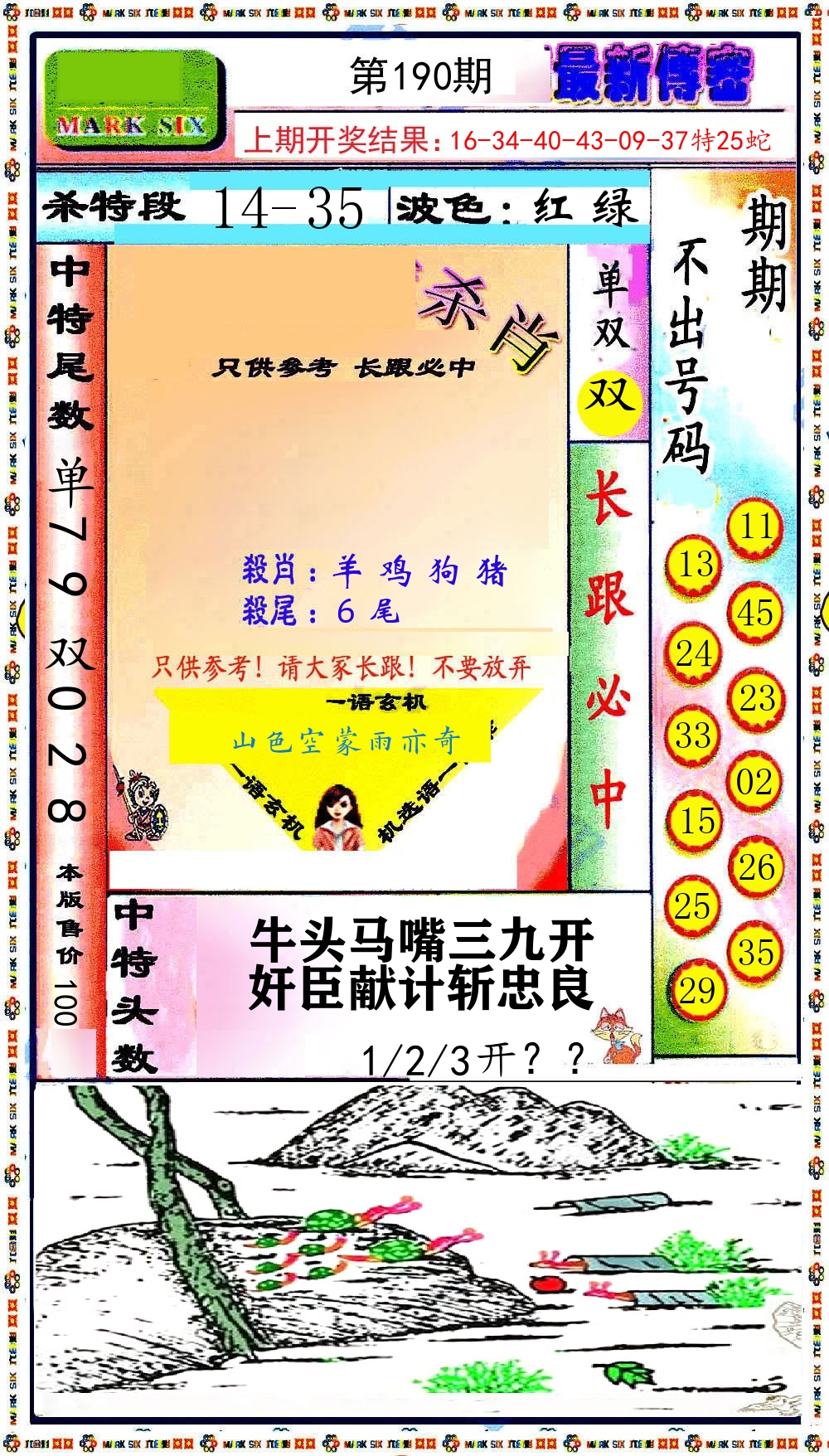 最新传密 第190期
