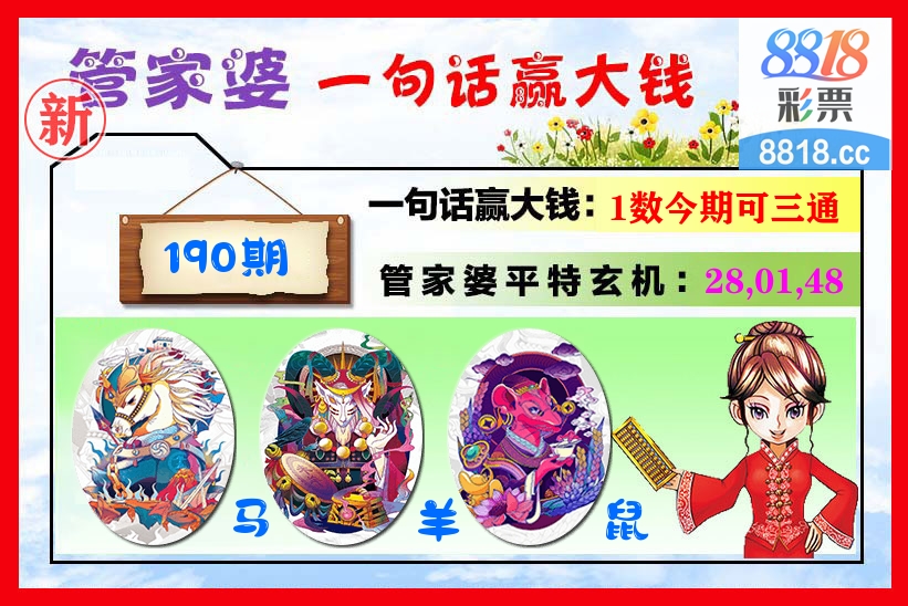 管家婆 第190期