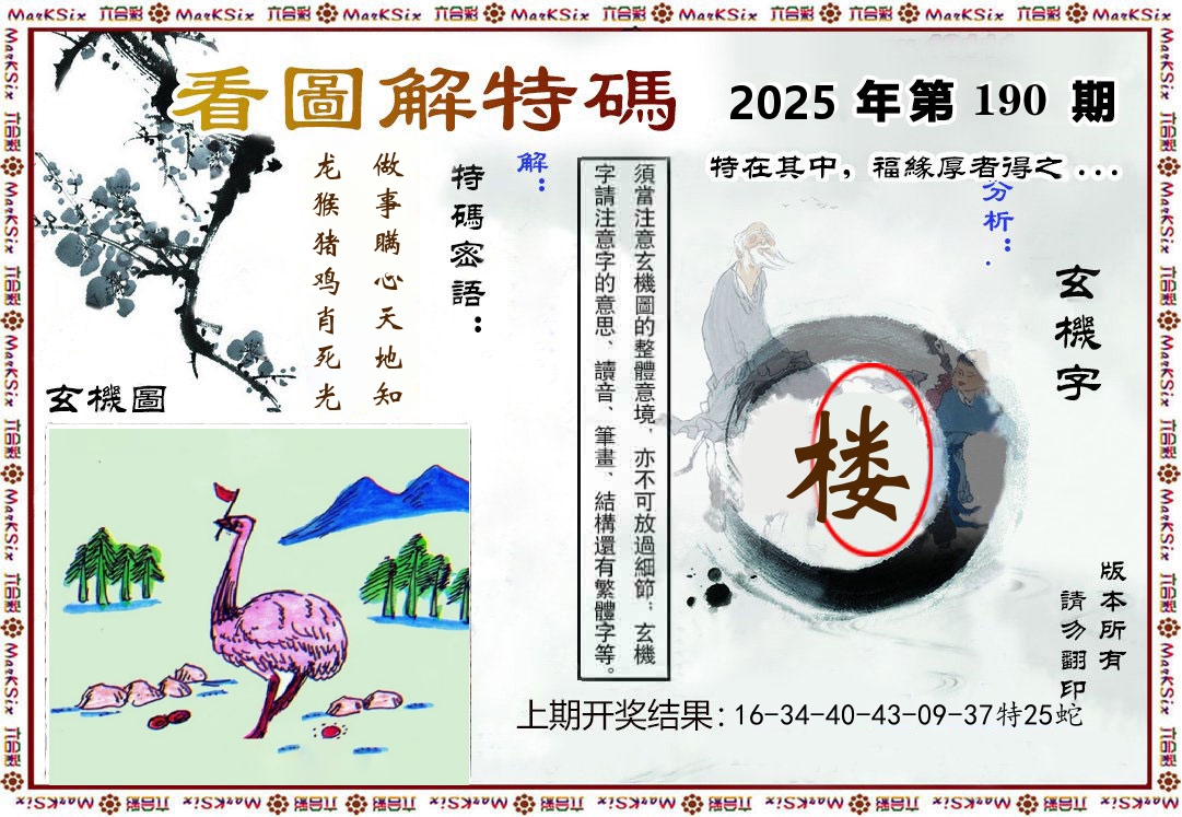 看图解特码 第190期