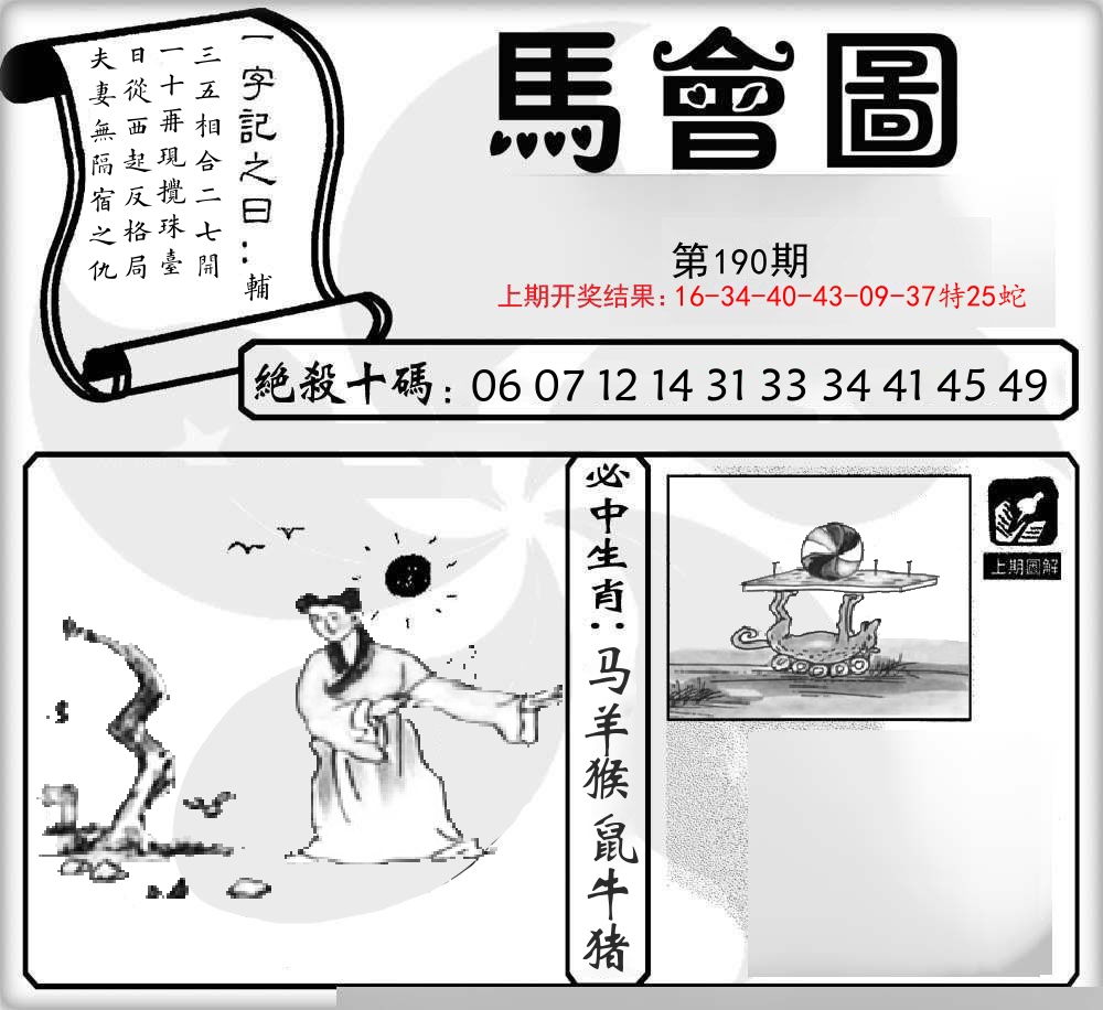 马会图 第190期