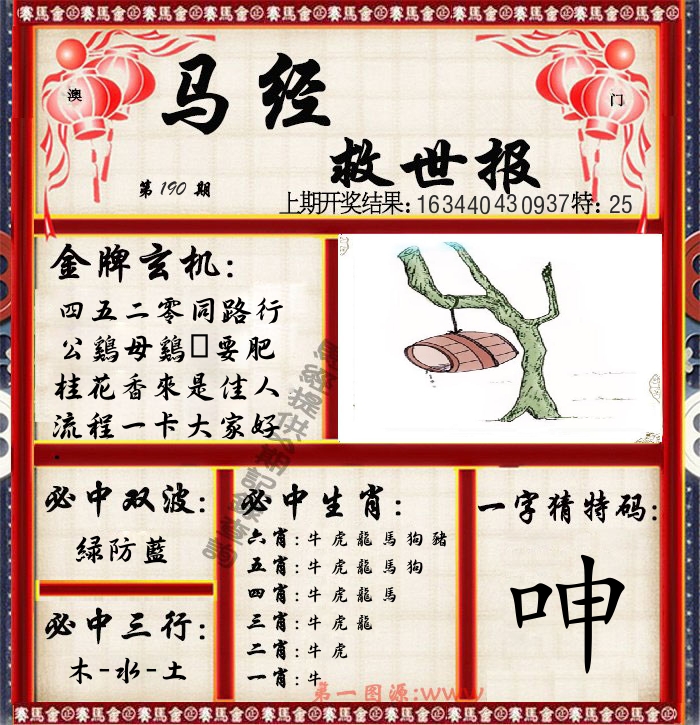 马经救世报 第190期