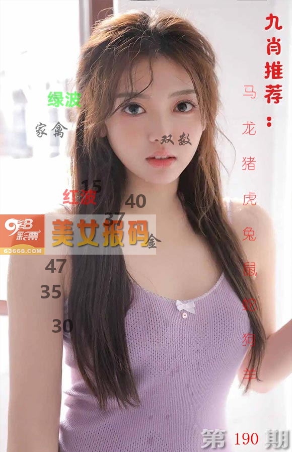 美女报码 第190期
