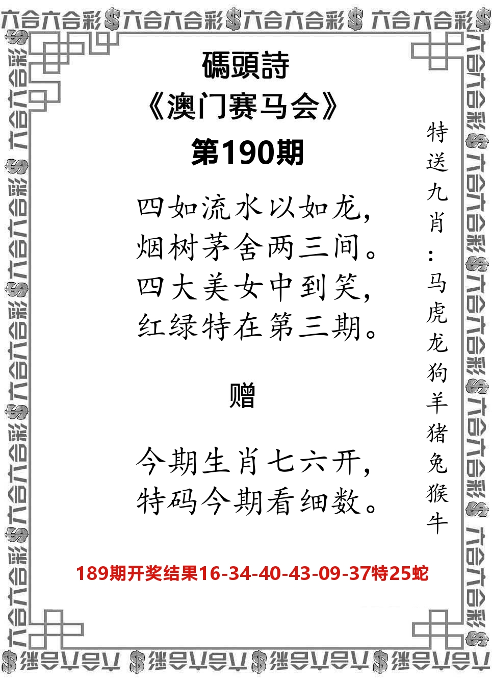 码头诗 第190期