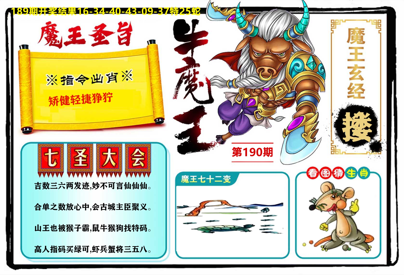 牛魔王 第190期