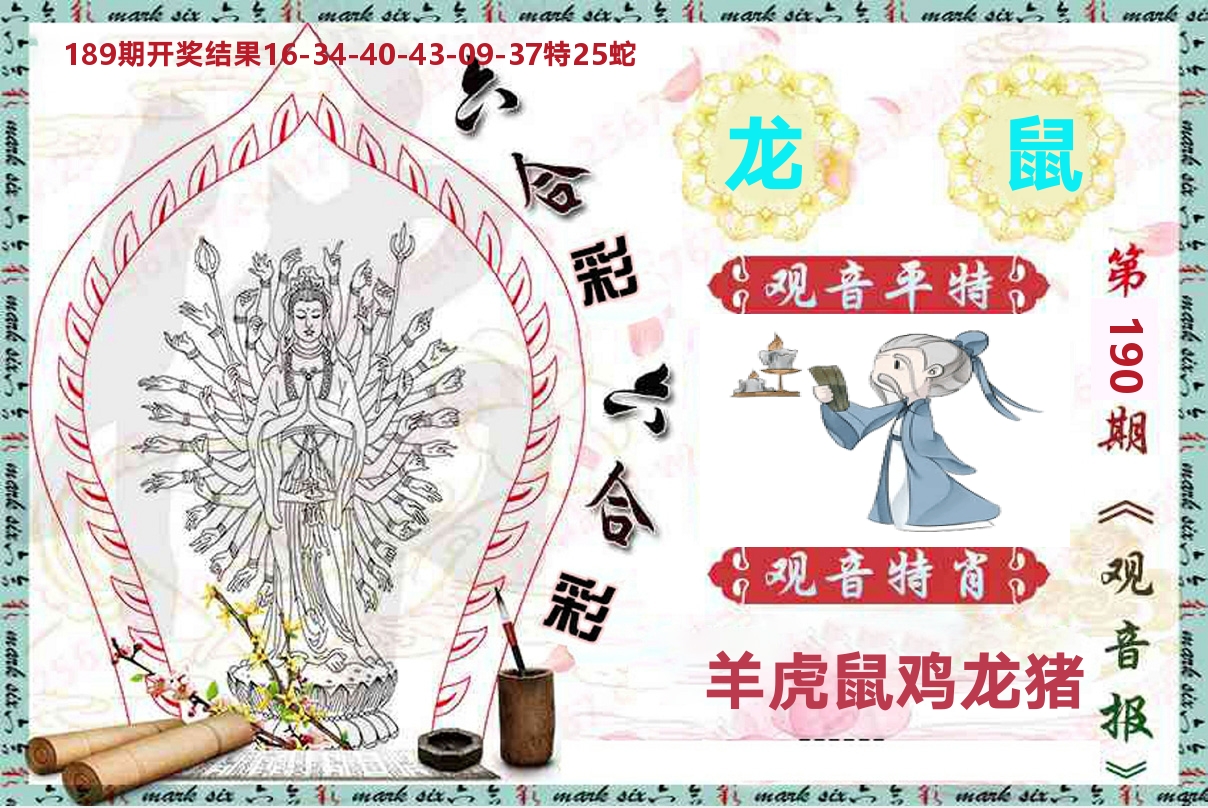 观音报 第190期