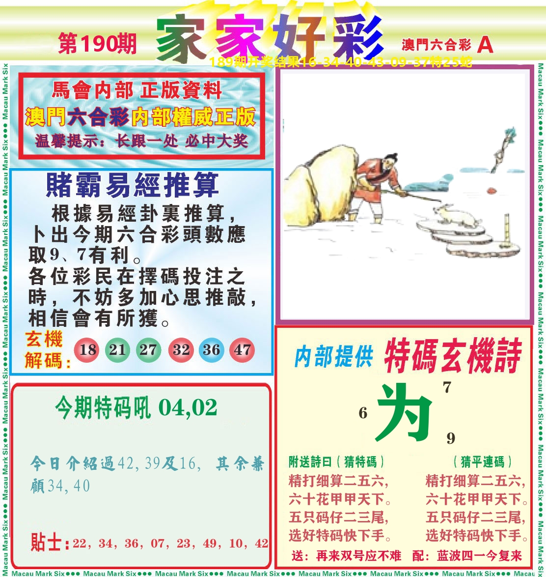 家家好彩A 第190期