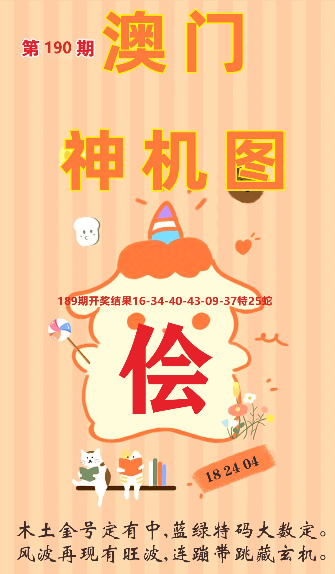 澳门赢天下C 第190期
