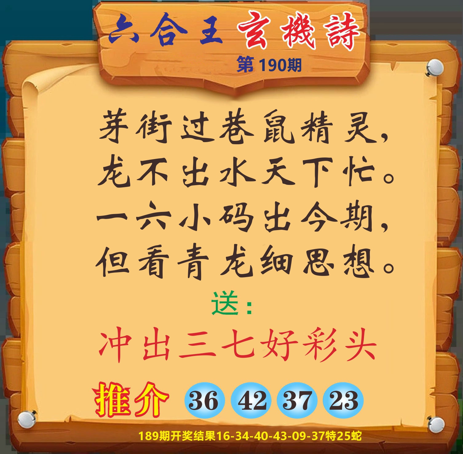 澳门赢天下D 第190期