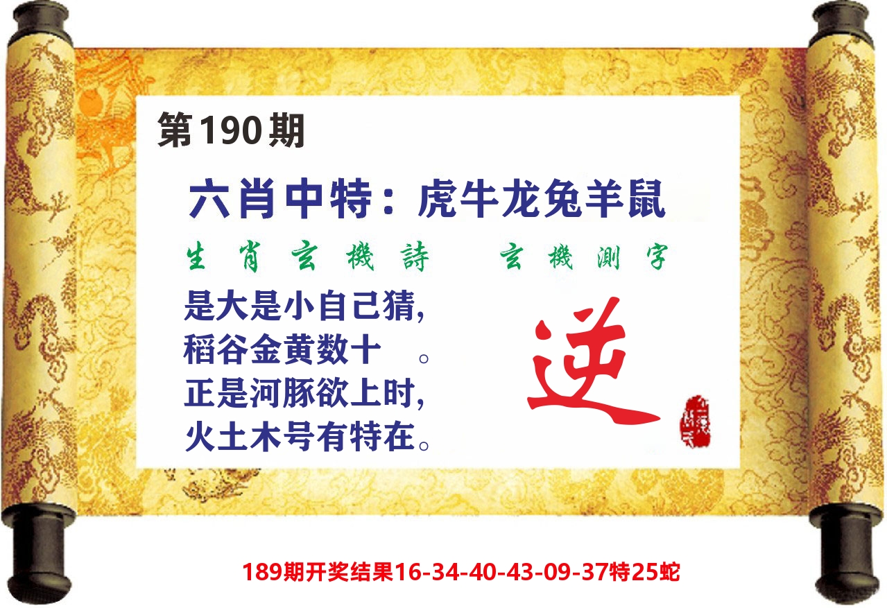 澳门天天赚C 第190期