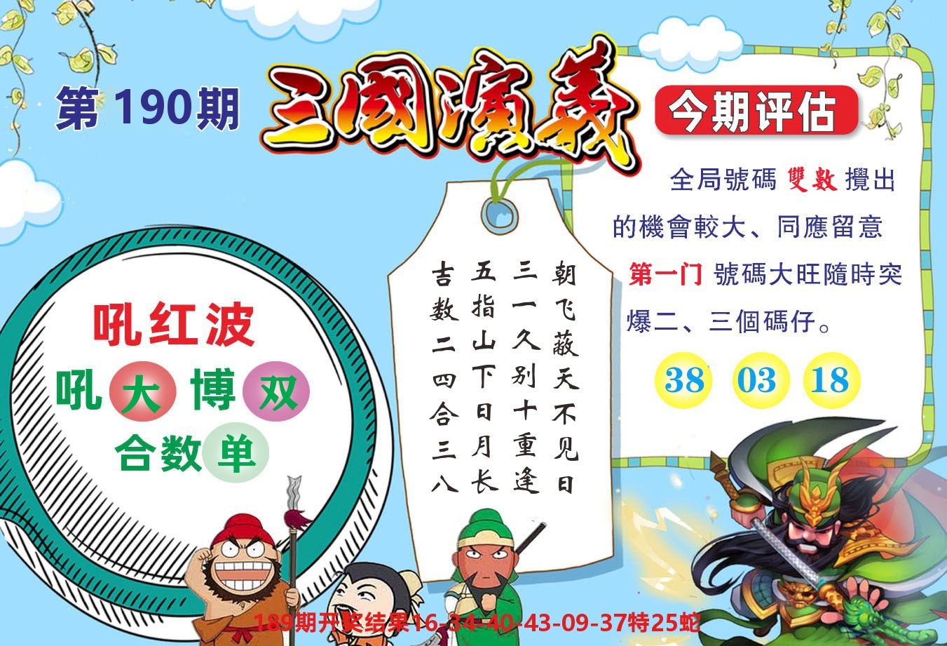 澳门金狗旺B 第190期