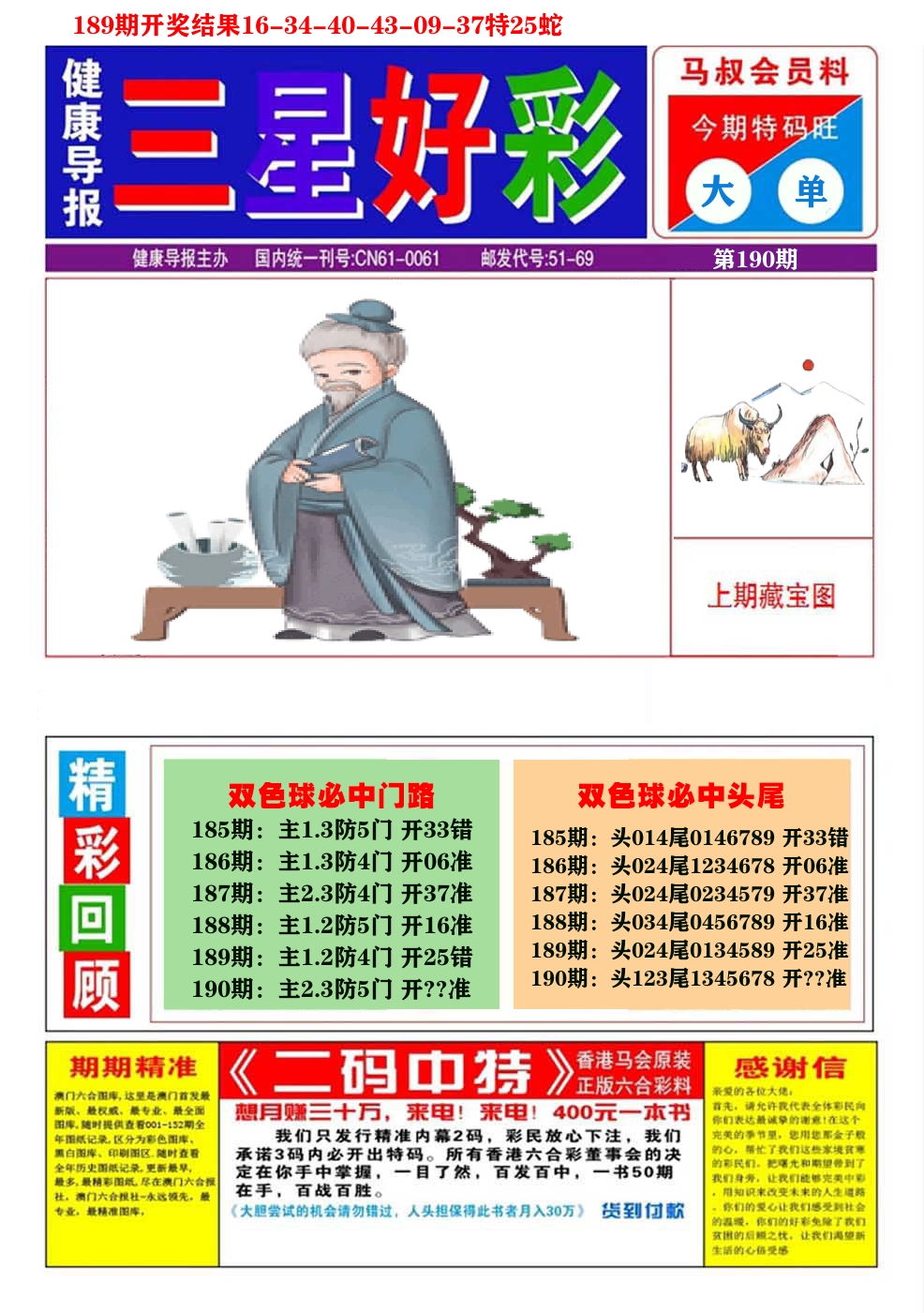 澳门三星好彩A 第190期