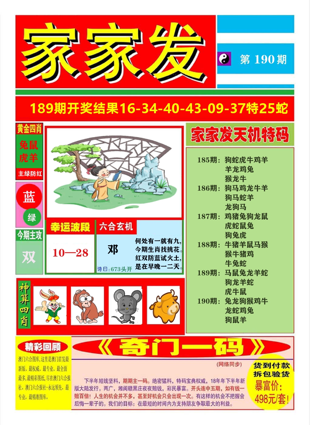 澳门家家发A 第190期