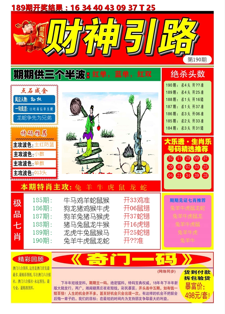 财神引路 第190期