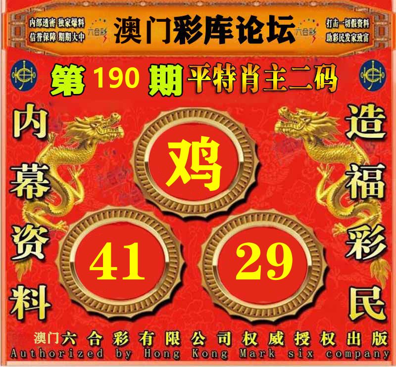 彩库论坛 第190期