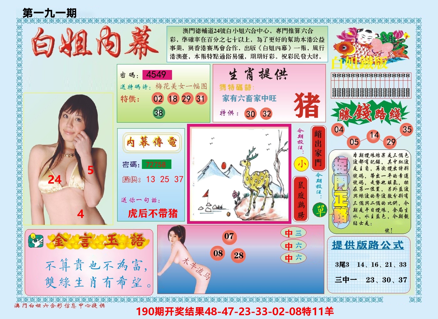 澳门白姐内幕 第191期