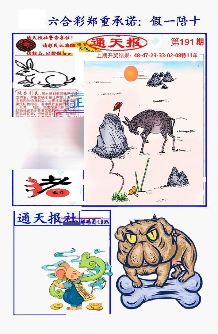 通天报 第191期