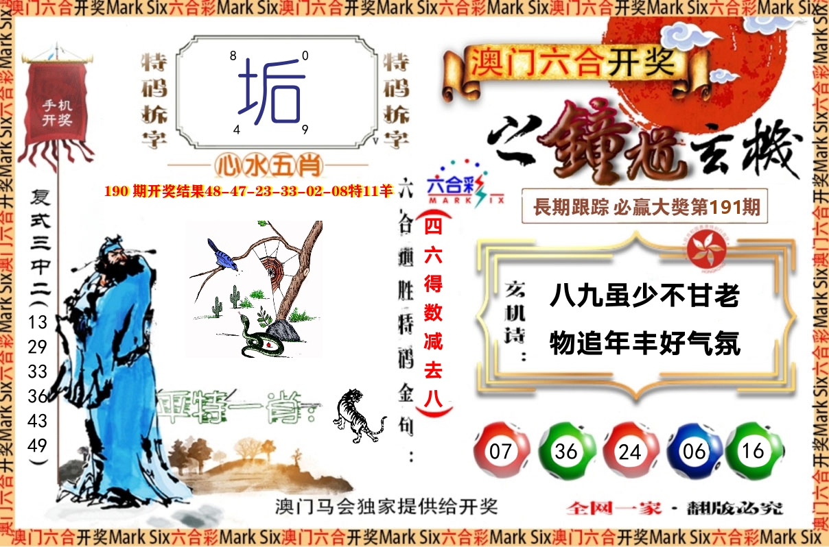 钟道玄机 第191期