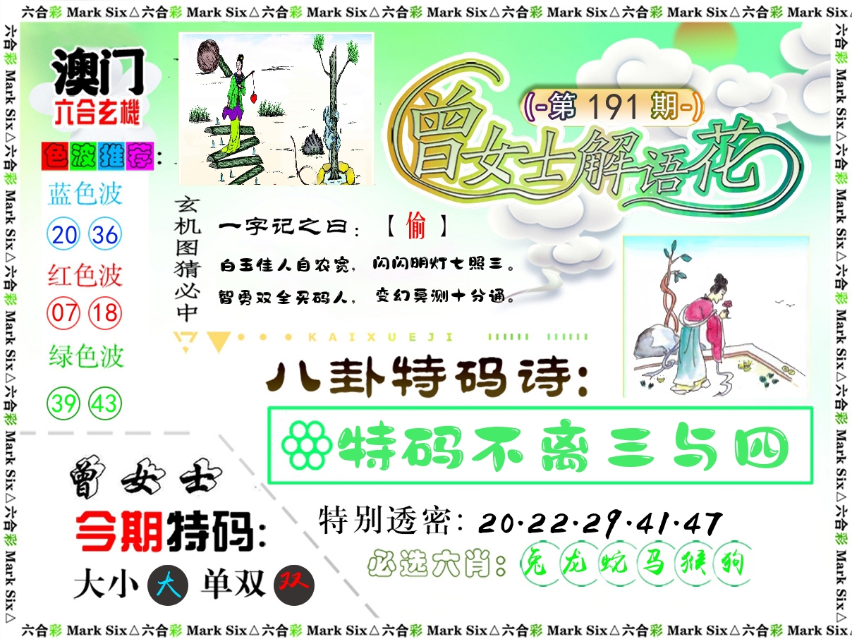 曾女士解语花 第191期