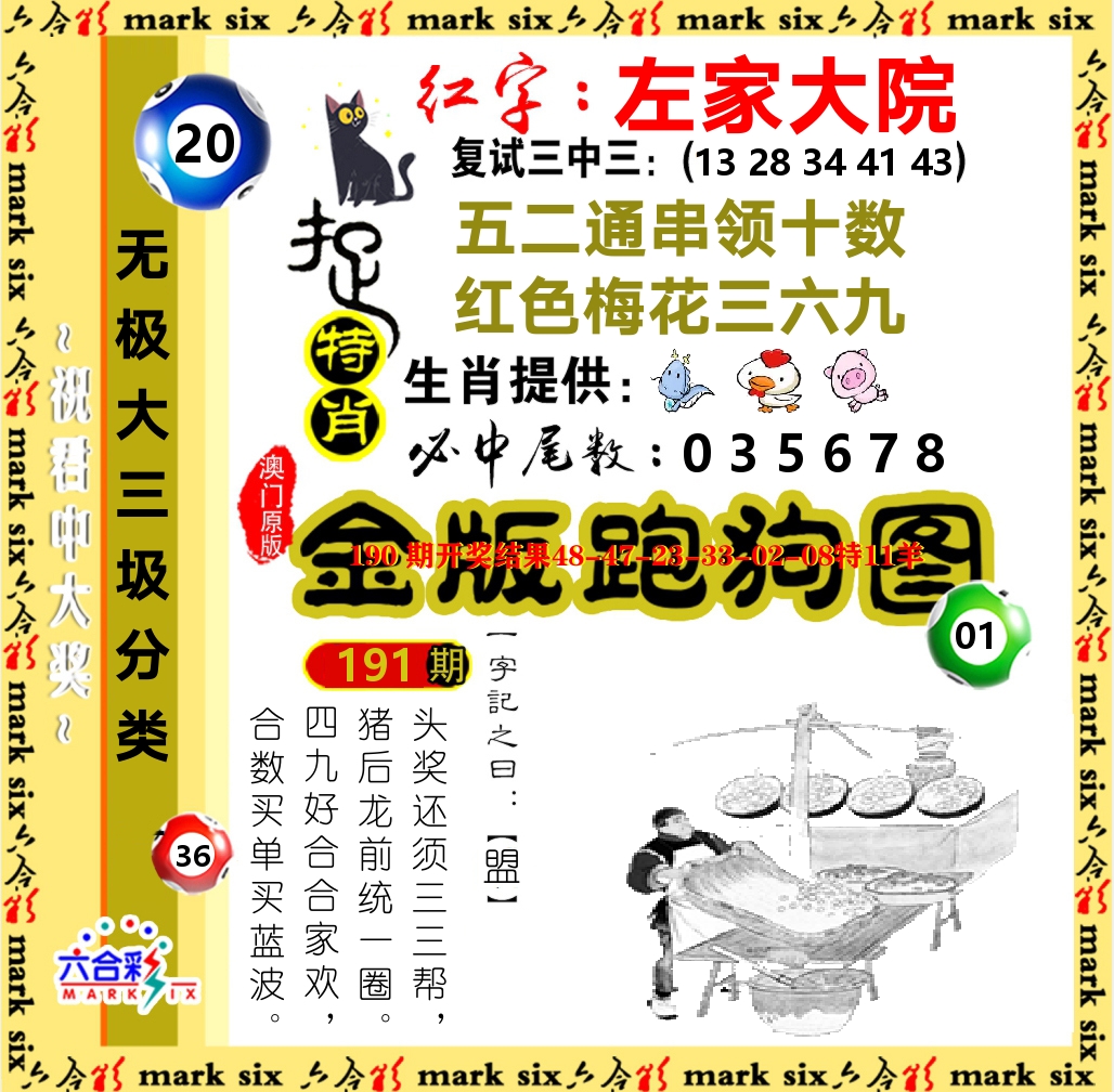 金版跑狗图 第191期