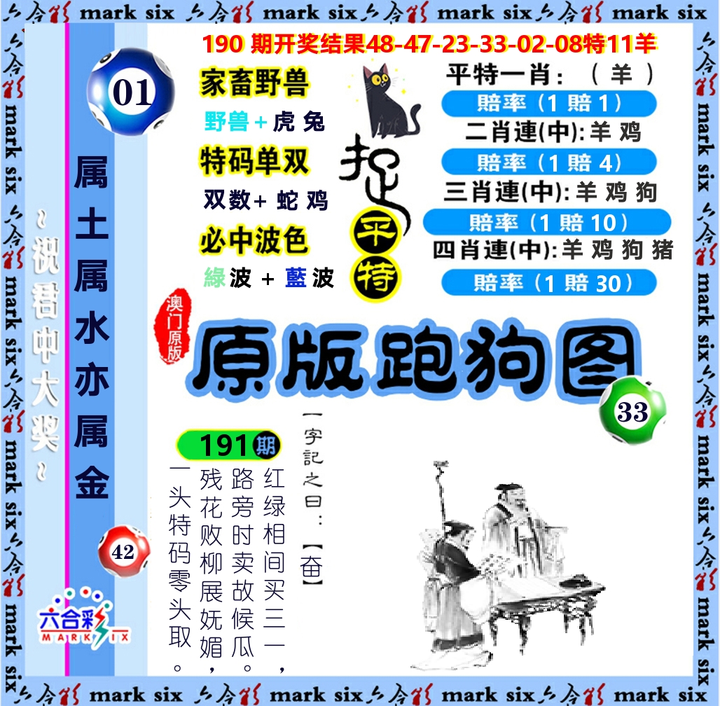 原版跑狗图 第191期