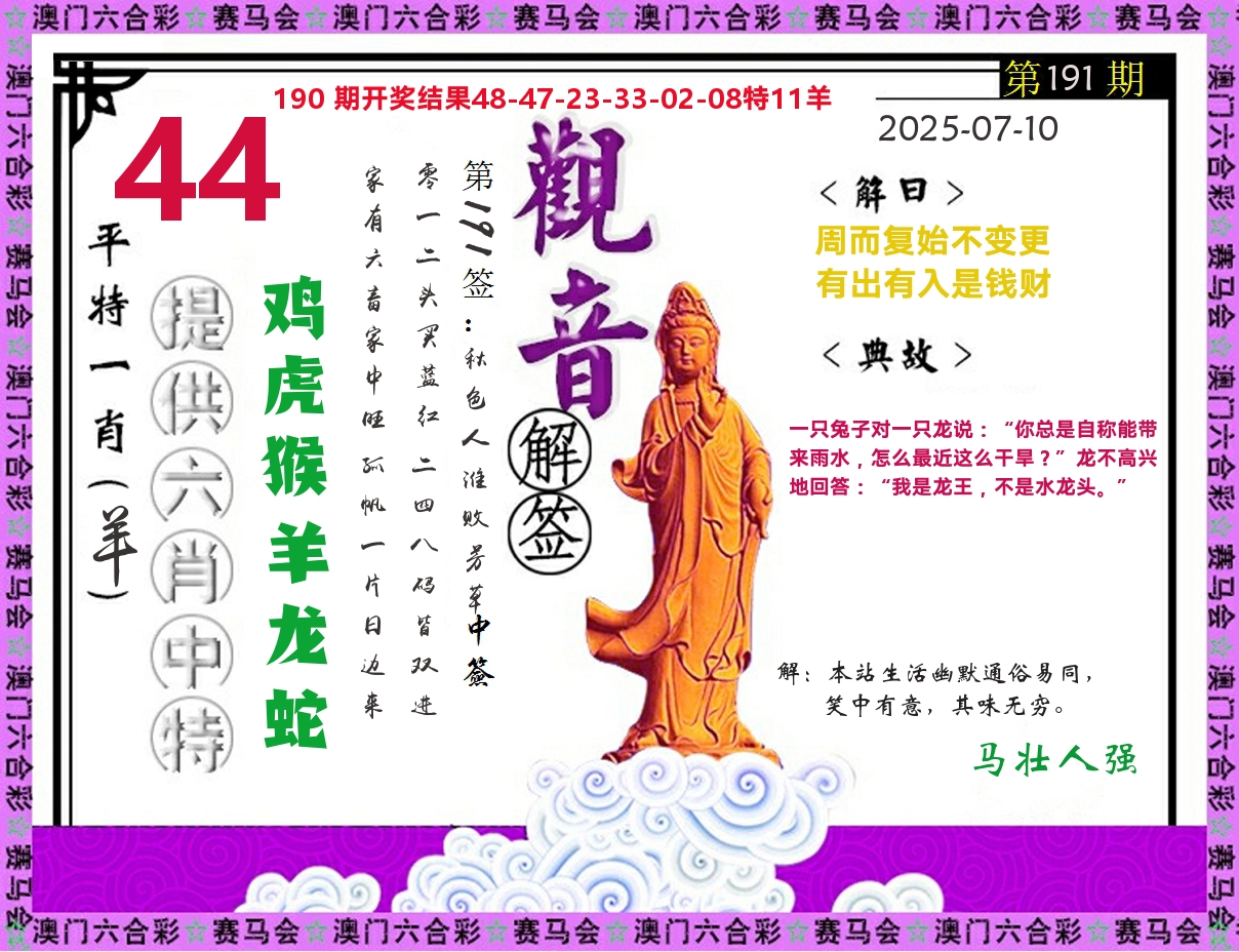 观音解签 第191期